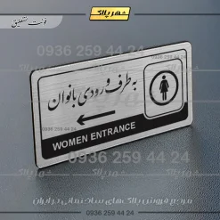 Alternative view of نشانگر راهنما مولتی به طرف ورودی بانوان چپ